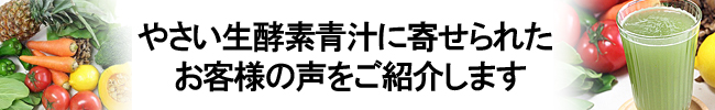 ごぼう茶お客様の声